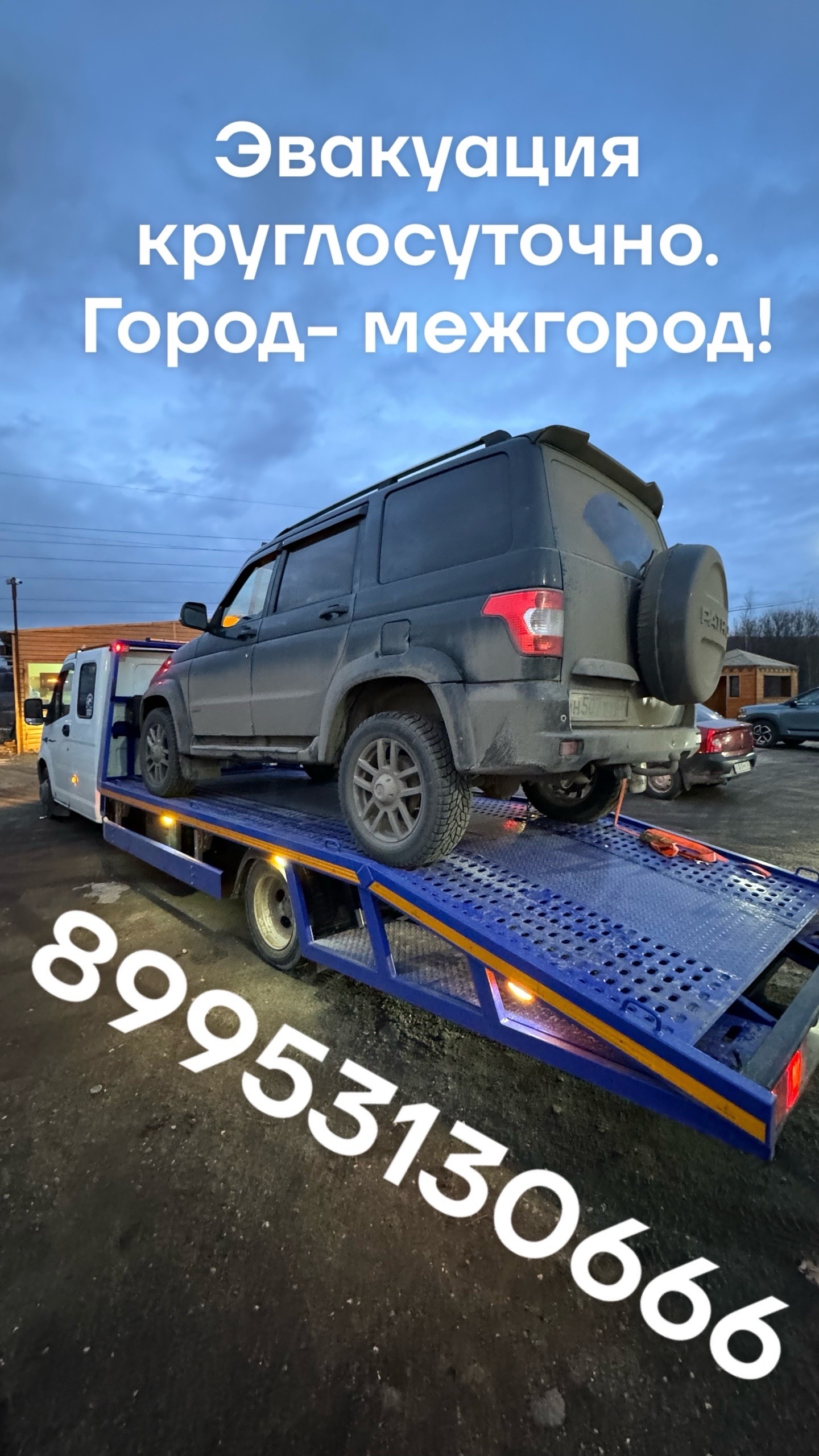 Эвакуация